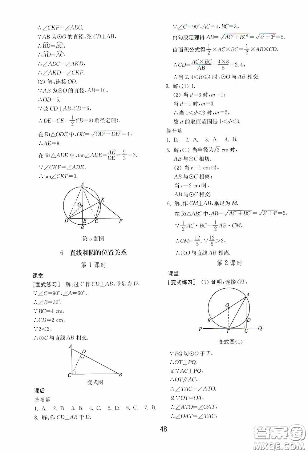 山東教育出版社2020初中基礎(chǔ)訓(xùn)練九年級數(shù)學(xué)下冊54學(xué)制答案