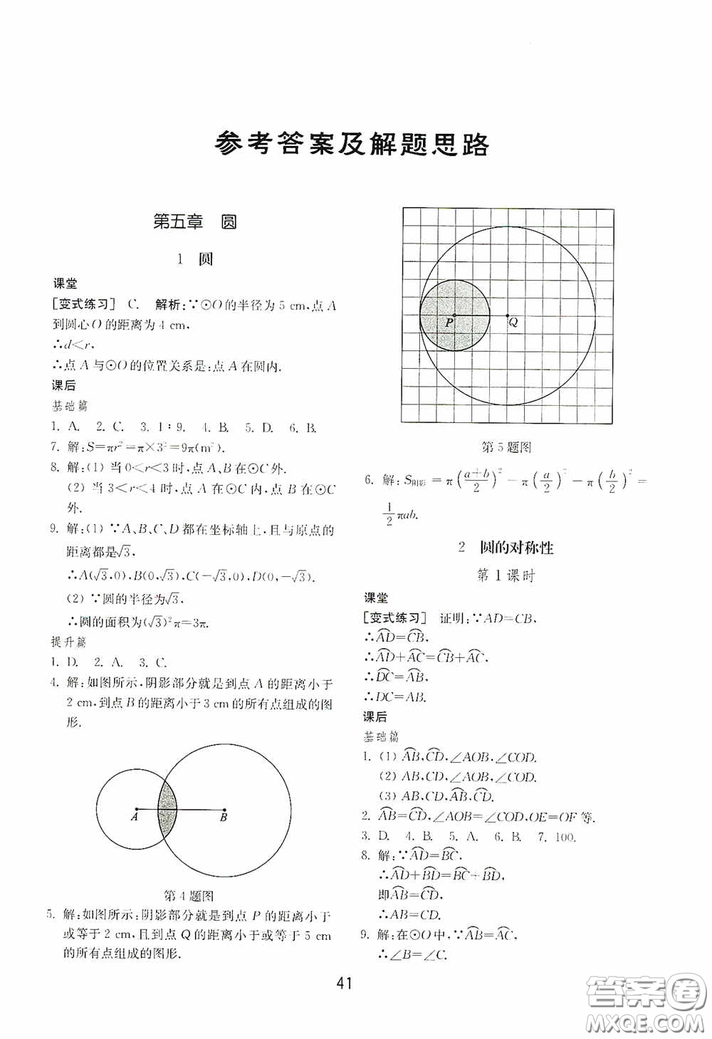 山東教育出版社2020初中基礎(chǔ)訓(xùn)練九年級數(shù)學(xué)下冊54學(xué)制答案