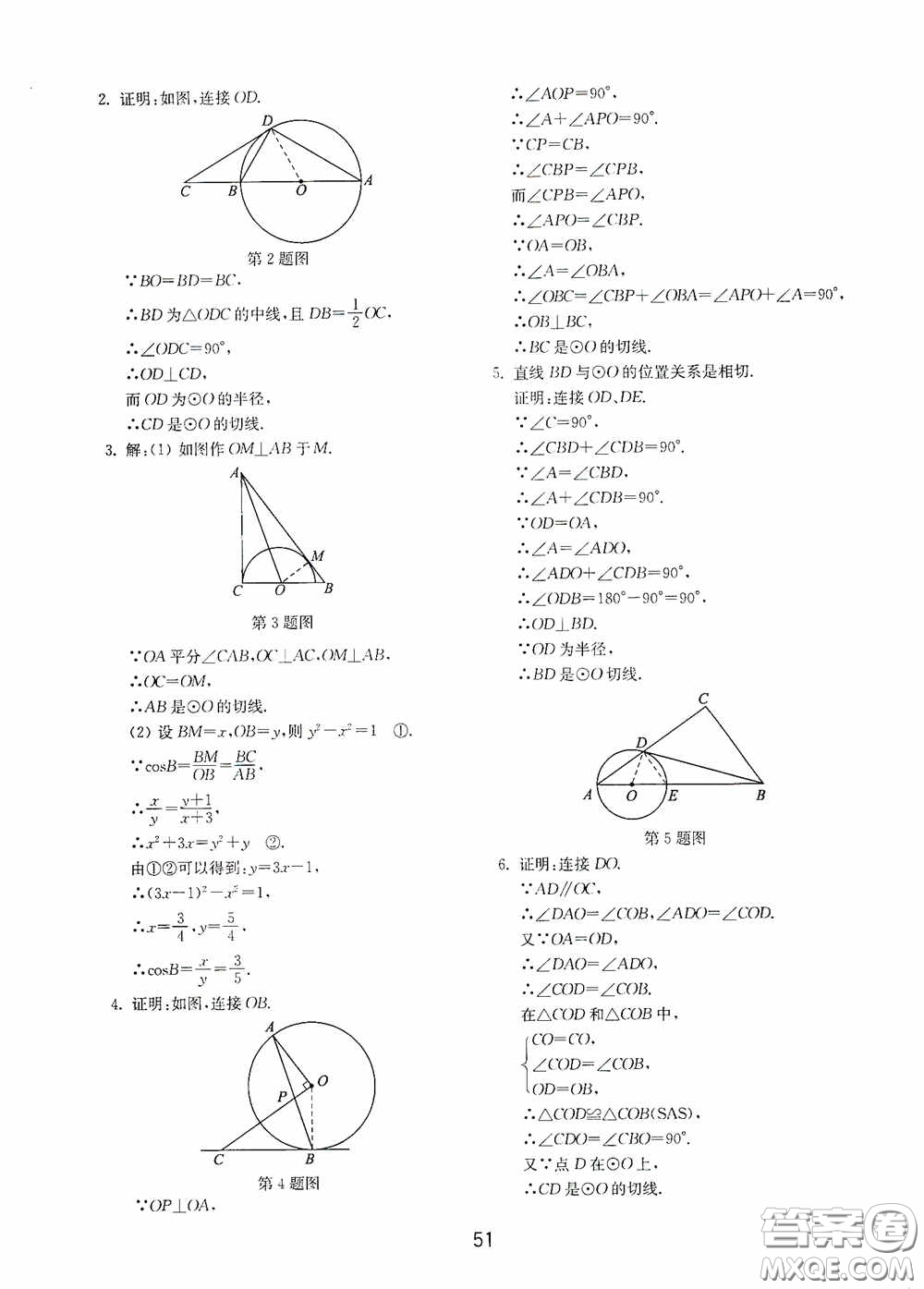 山東教育出版社2020初中基礎(chǔ)訓(xùn)練九年級數(shù)學(xué)下冊54學(xué)制答案