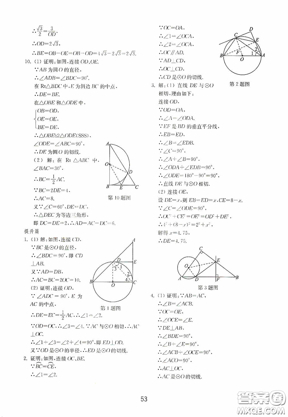 山東教育出版社2020初中基礎(chǔ)訓(xùn)練九年級數(shù)學(xué)下冊54學(xué)制答案