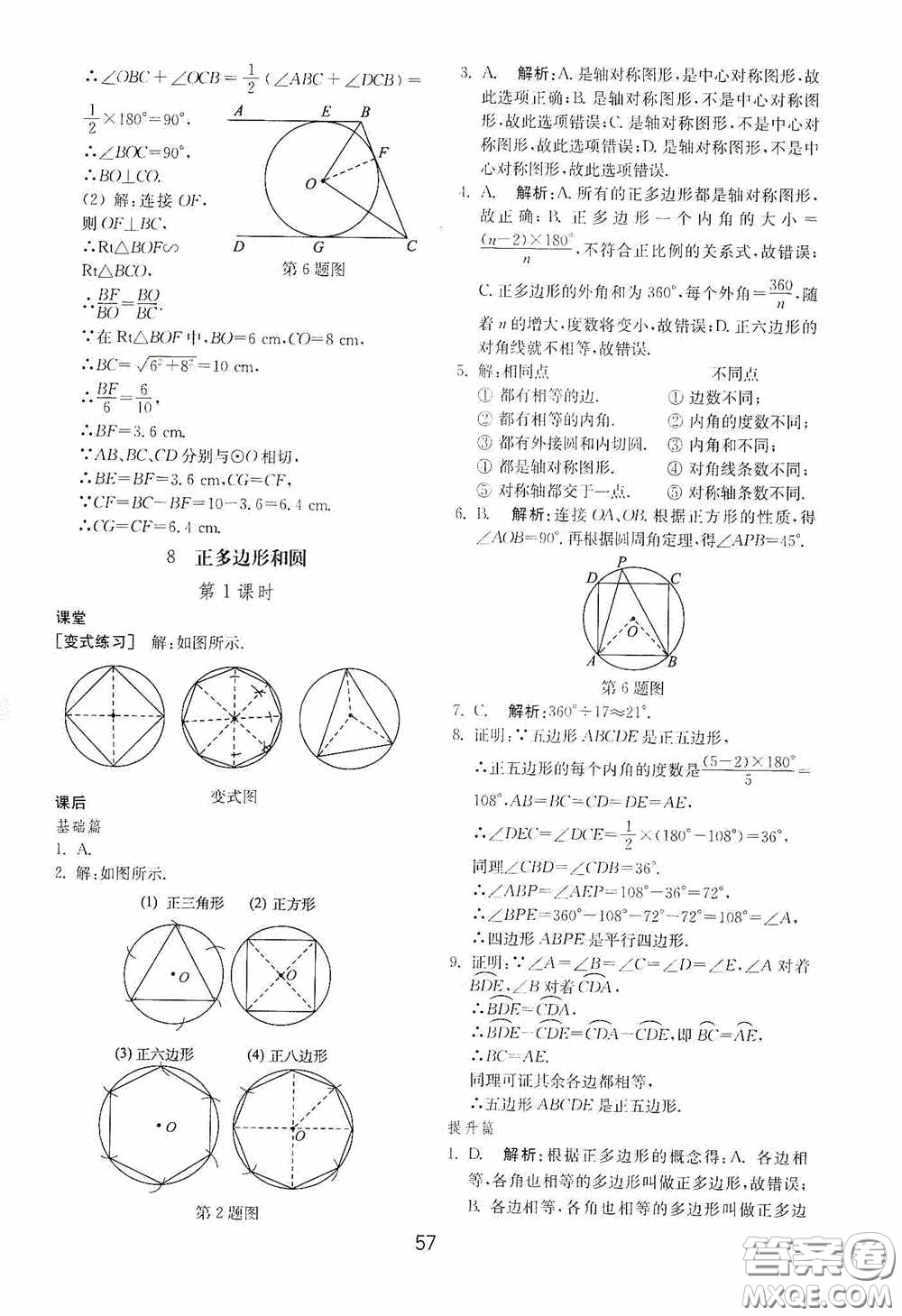 山東教育出版社2020初中基礎(chǔ)訓(xùn)練九年級數(shù)學(xué)下冊54學(xué)制答案