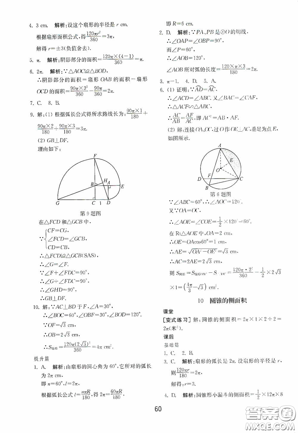 山東教育出版社2020初中基礎(chǔ)訓(xùn)練九年級數(shù)學(xué)下冊54學(xué)制答案