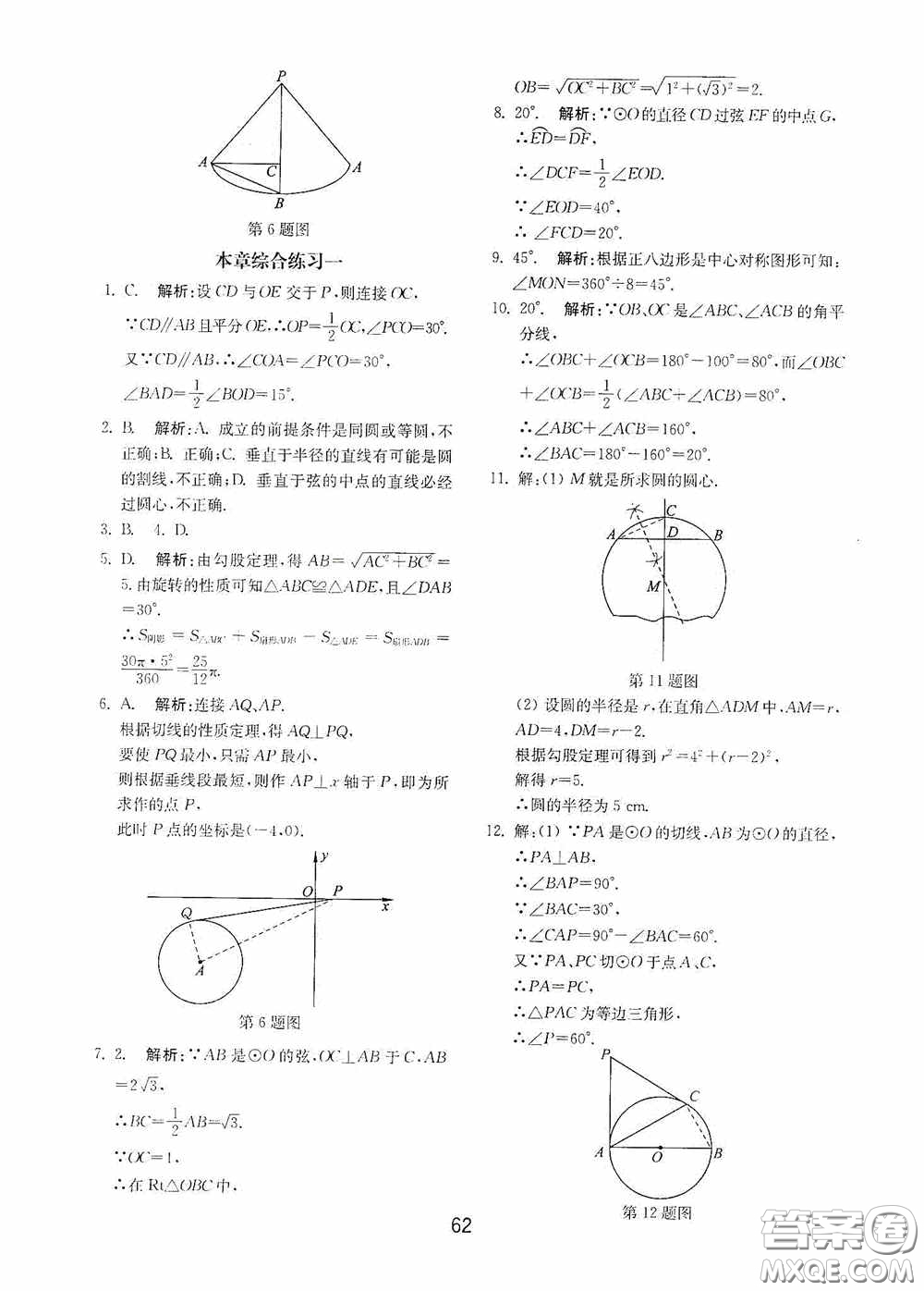 山東教育出版社2020初中基礎(chǔ)訓(xùn)練九年級數(shù)學(xué)下冊54學(xué)制答案