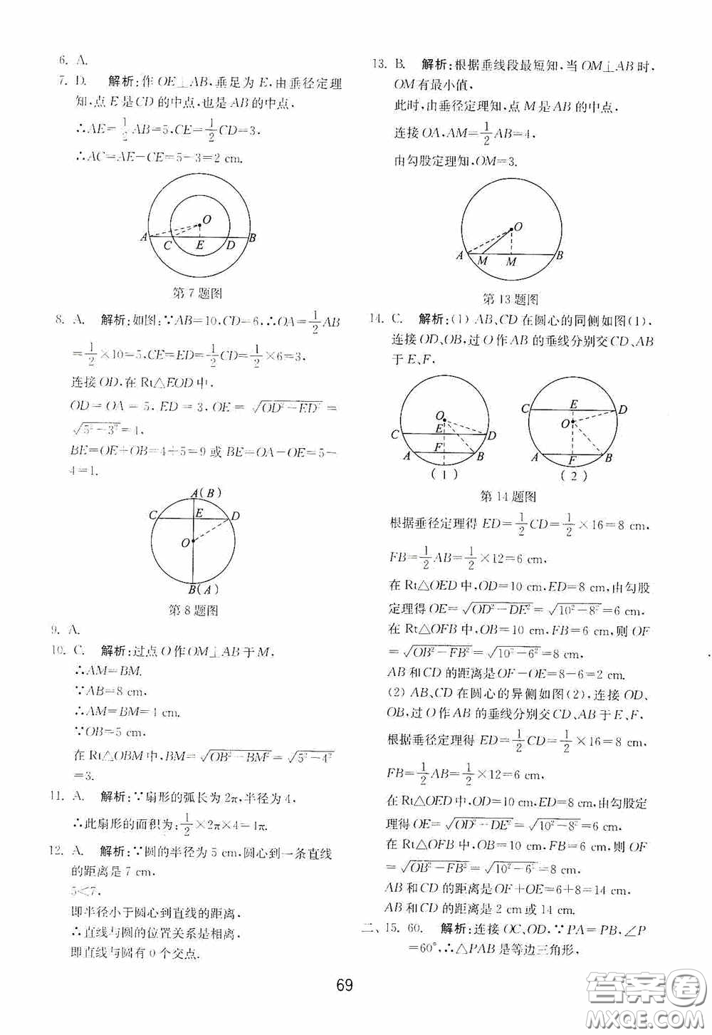 山東教育出版社2020初中基礎(chǔ)訓(xùn)練九年級數(shù)學(xué)下冊54學(xué)制答案