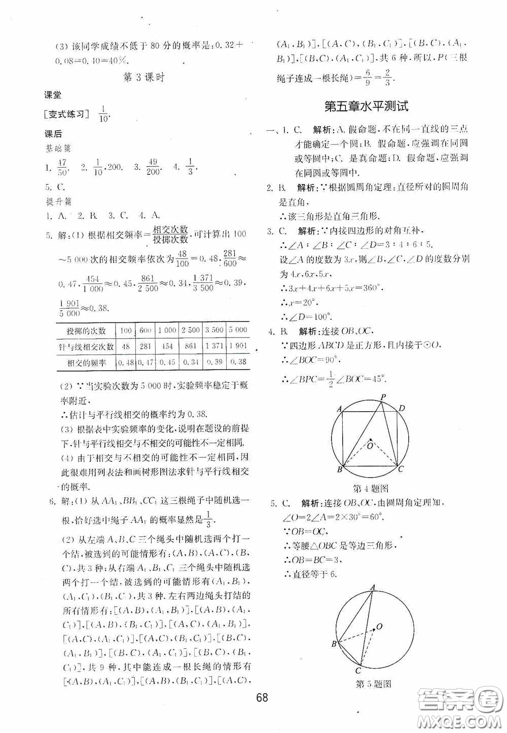 山東教育出版社2020初中基礎(chǔ)訓(xùn)練九年級數(shù)學(xué)下冊54學(xué)制答案