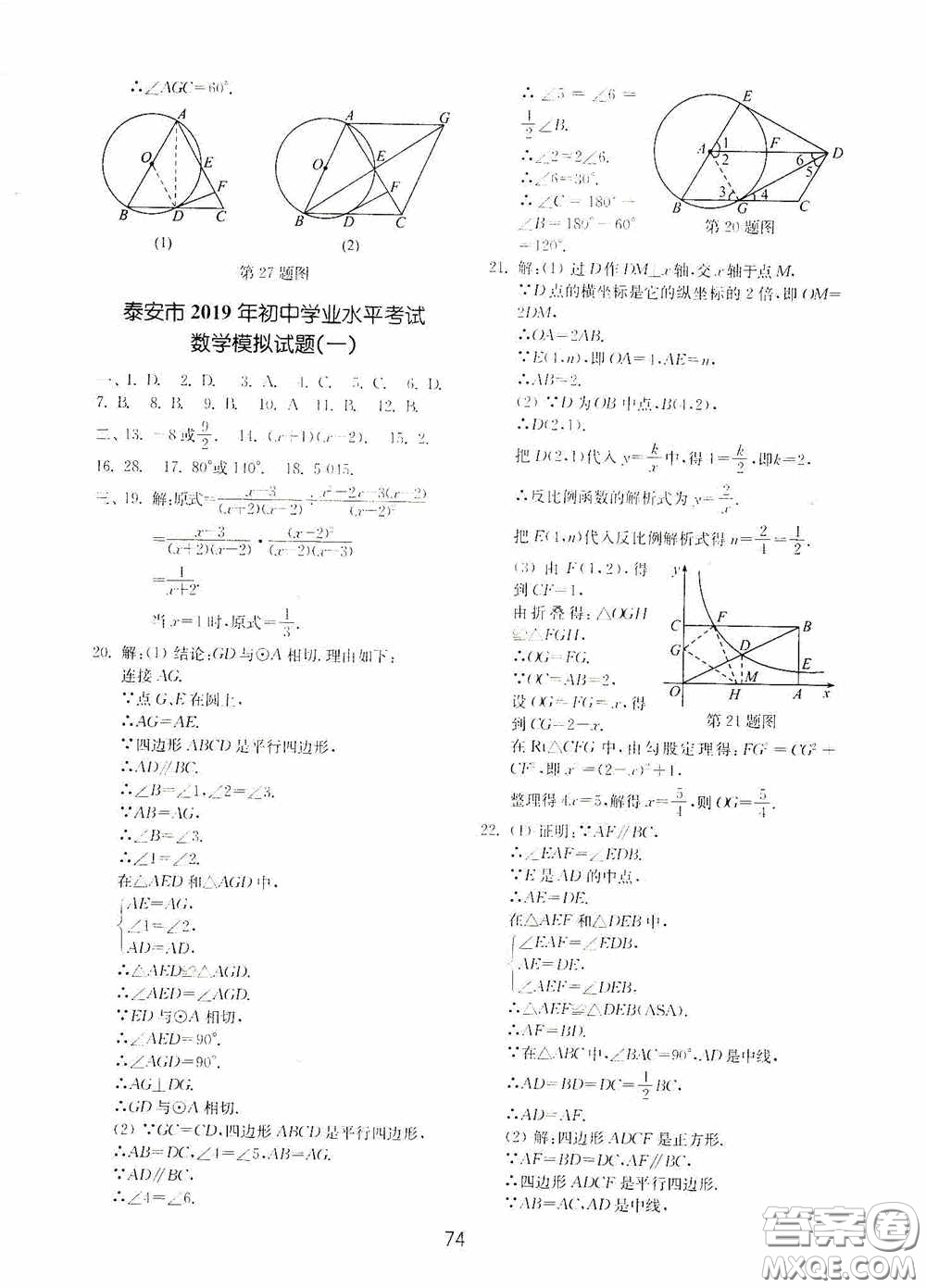 山東教育出版社2020初中基礎(chǔ)訓(xùn)練九年級數(shù)學(xué)下冊54學(xué)制答案