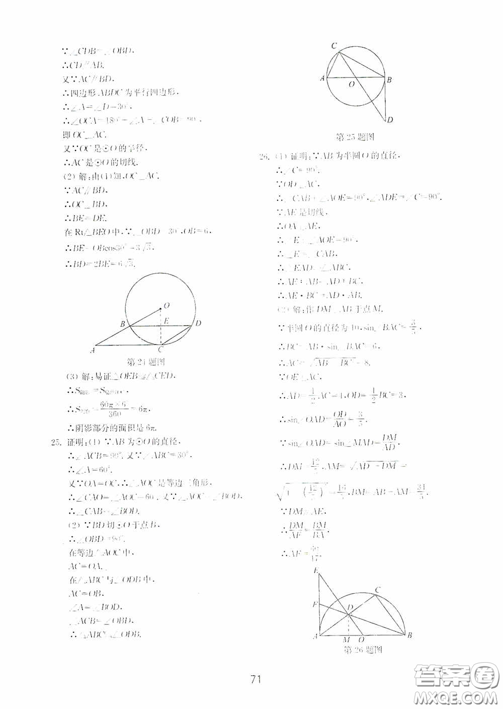 山東教育出版社2020初中基礎(chǔ)訓(xùn)練九年級數(shù)學(xué)下冊54學(xué)制答案