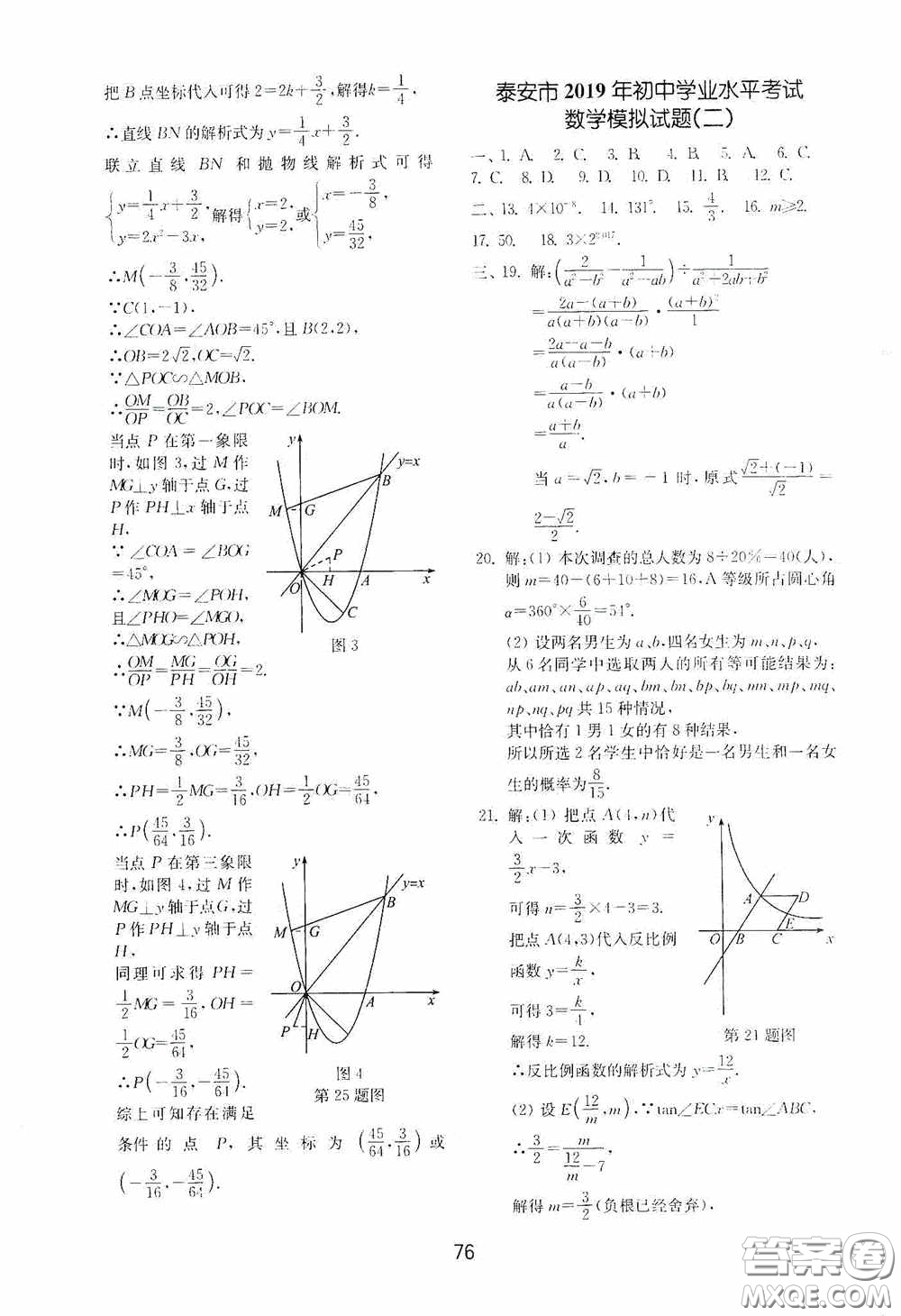 山東教育出版社2020初中基礎(chǔ)訓(xùn)練九年級數(shù)學(xué)下冊54學(xué)制答案