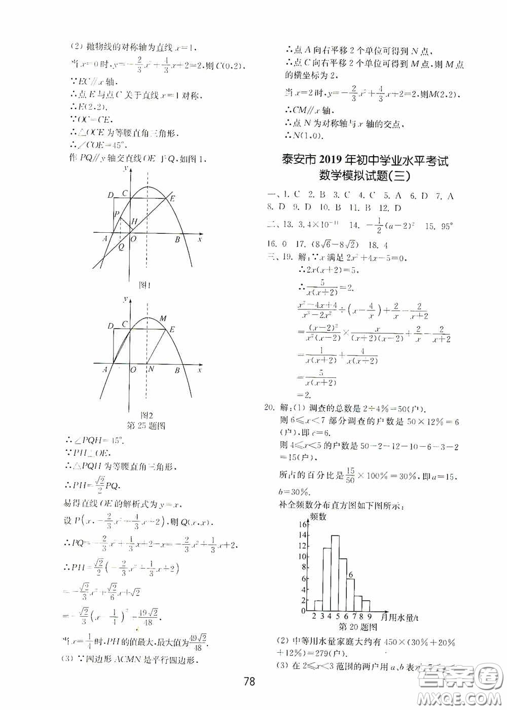 山東教育出版社2020初中基礎(chǔ)訓(xùn)練九年級數(shù)學(xué)下冊54學(xué)制答案