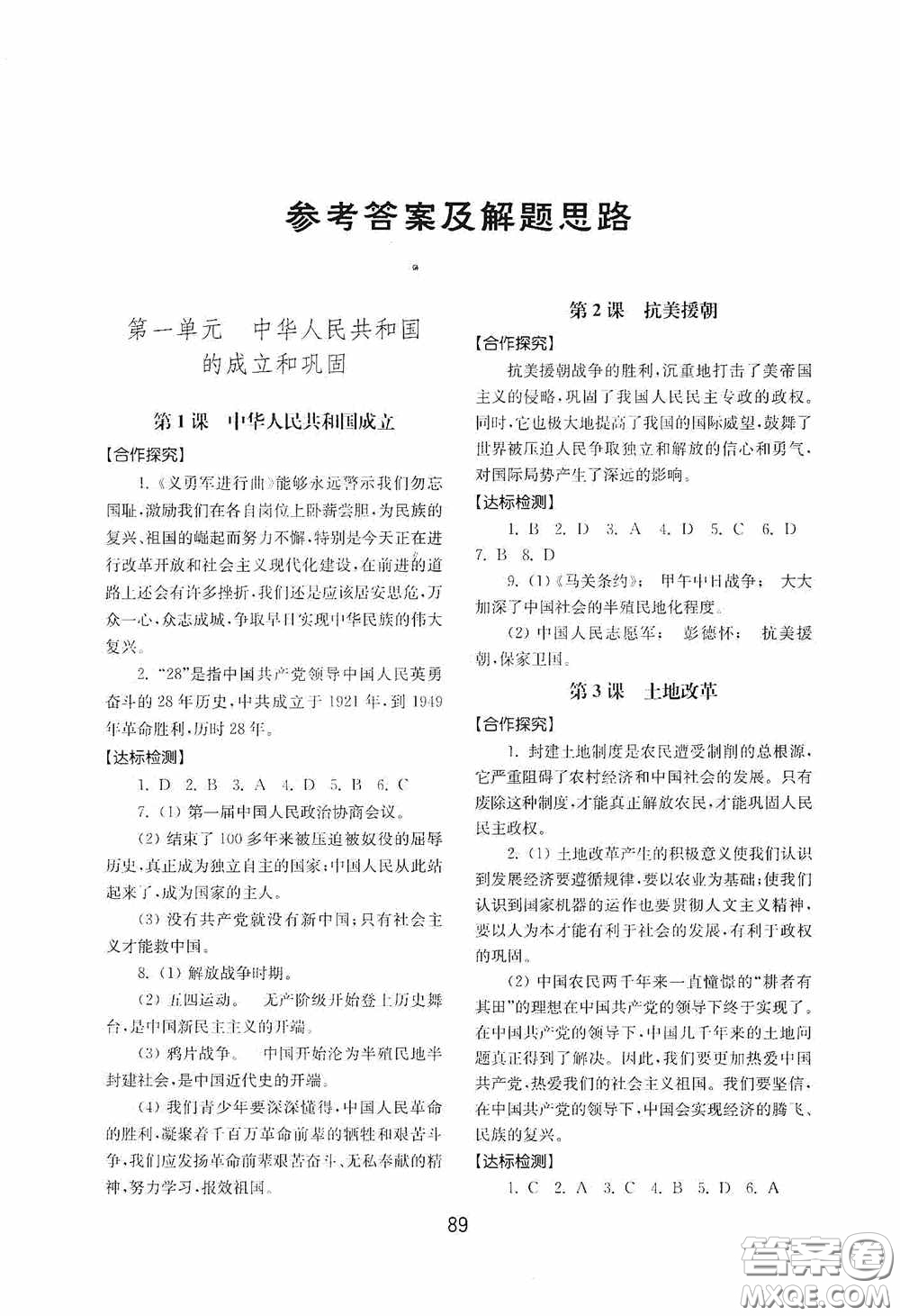 山東教育出版社2020初中基礎訓練中國歷史第四冊54學制答案