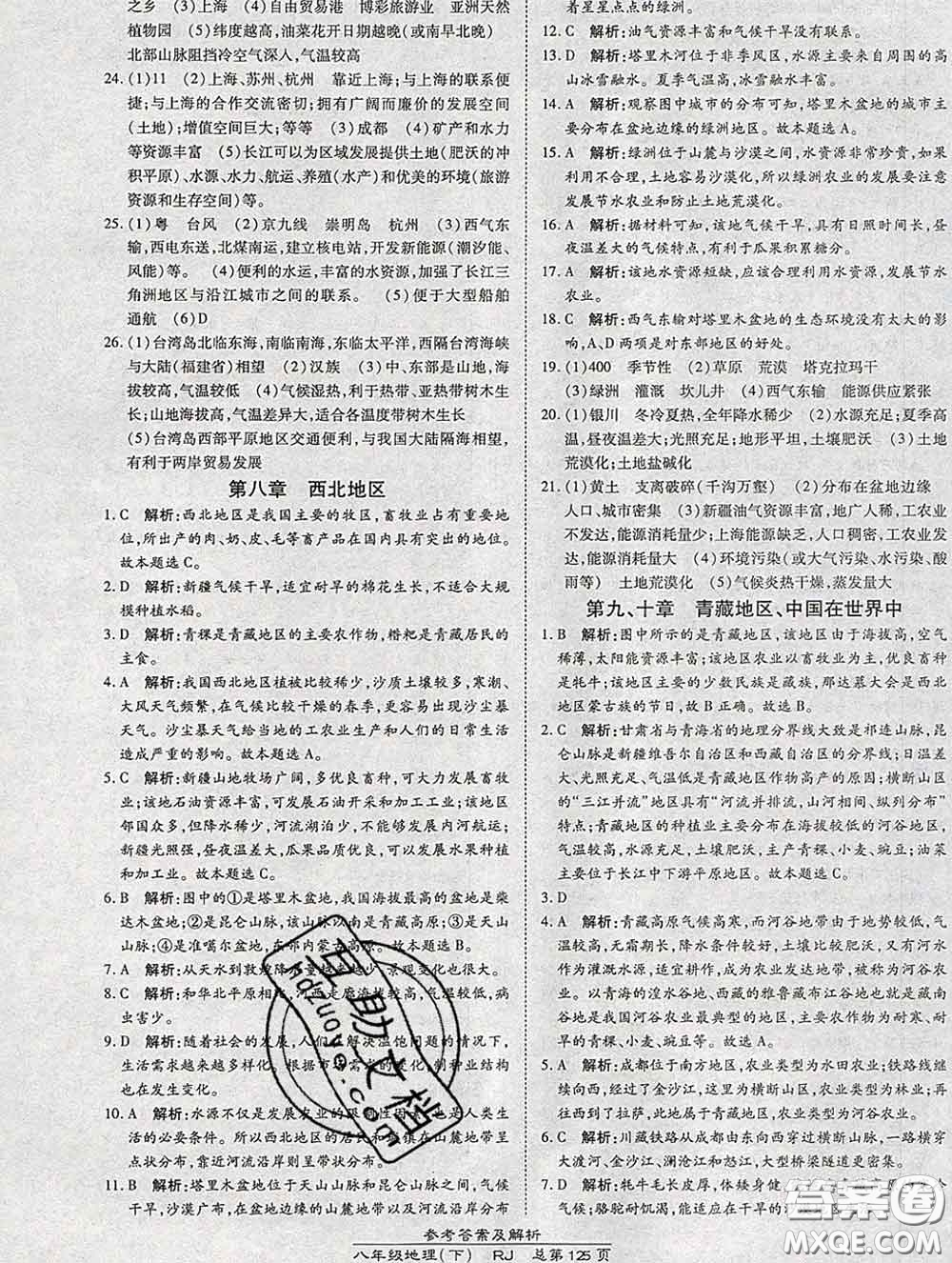 2020春高效課時通10分鐘掌握課堂八年級地理下冊人教版參考答案