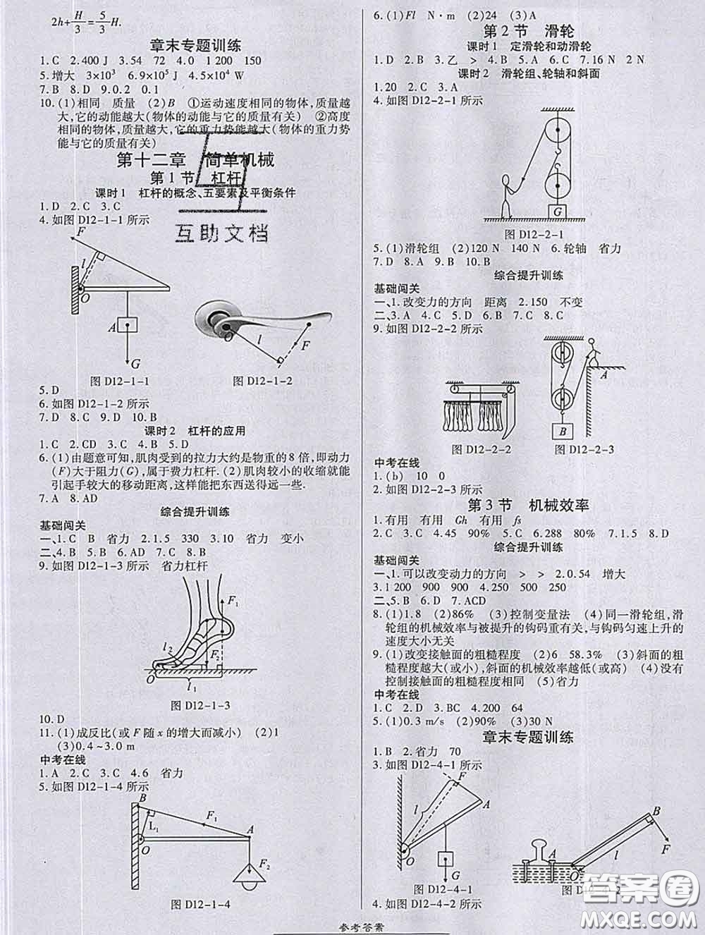 2020春高效課時(shí)通10分鐘掌握課堂八年級(jí)物理下冊(cè)人教版參考答案