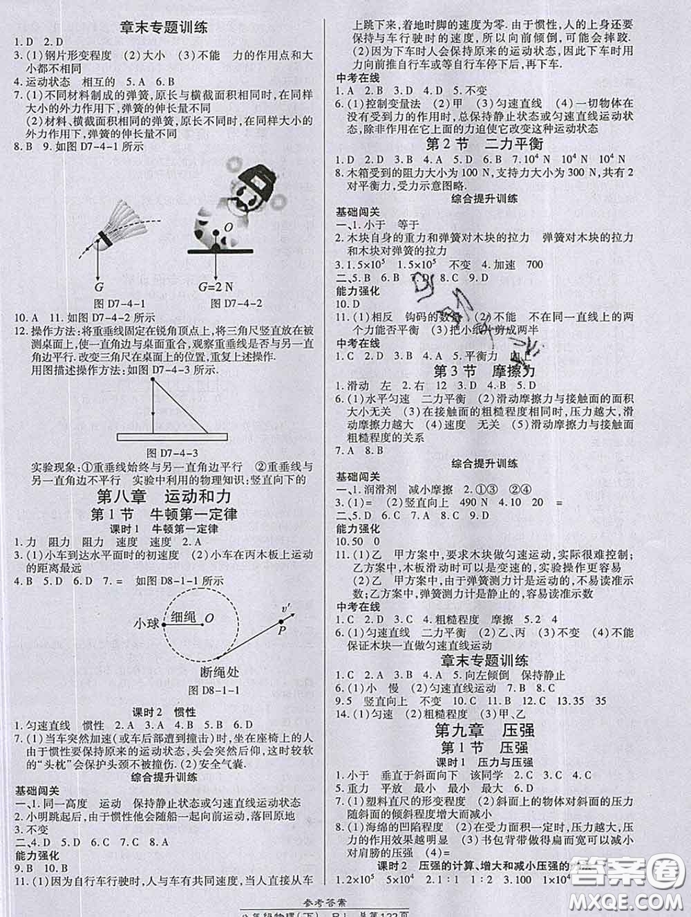 2020春高效課時(shí)通10分鐘掌握課堂八年級(jí)物理下冊(cè)人教版參考答案