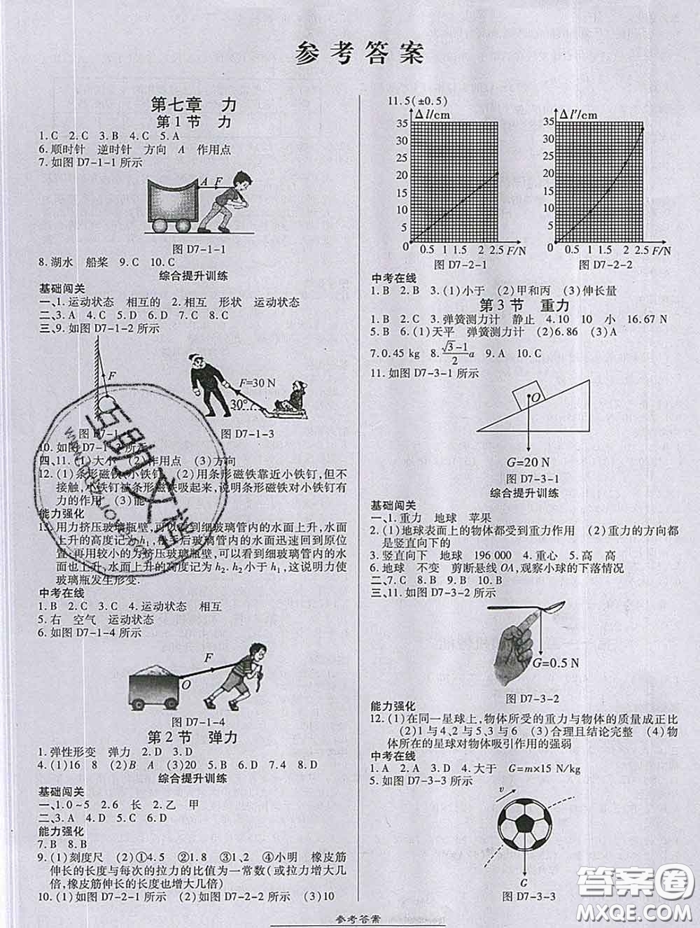 2020春高效課時(shí)通10分鐘掌握課堂八年級(jí)物理下冊(cè)人教版參考答案