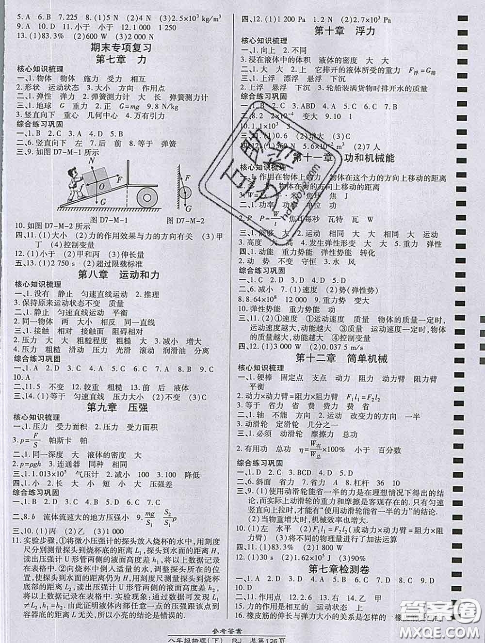 2020春高效課時(shí)通10分鐘掌握課堂八年級(jí)物理下冊(cè)人教版參考答案