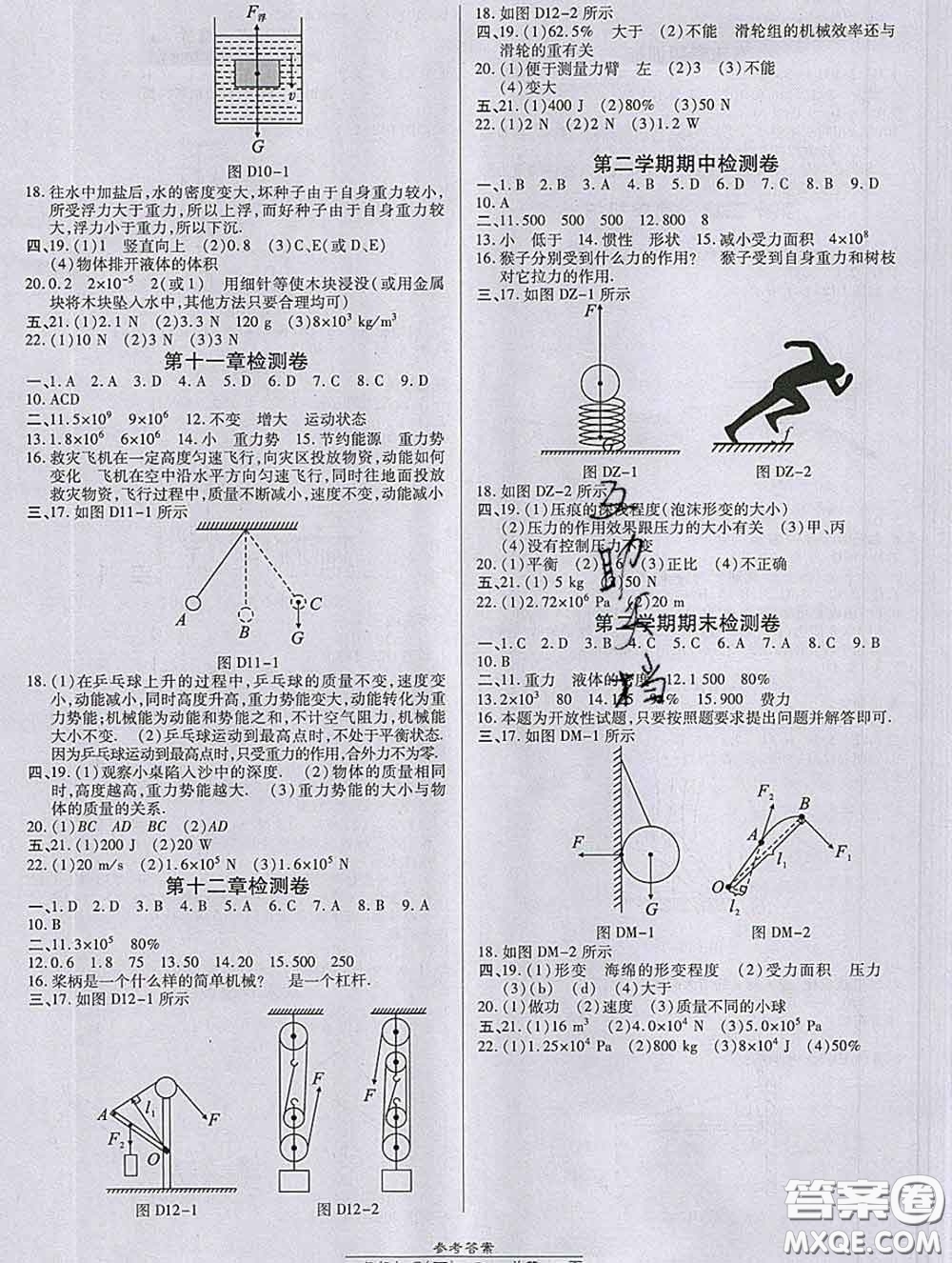 2020春高效課時(shí)通10分鐘掌握課堂八年級(jí)物理下冊(cè)人教版參考答案