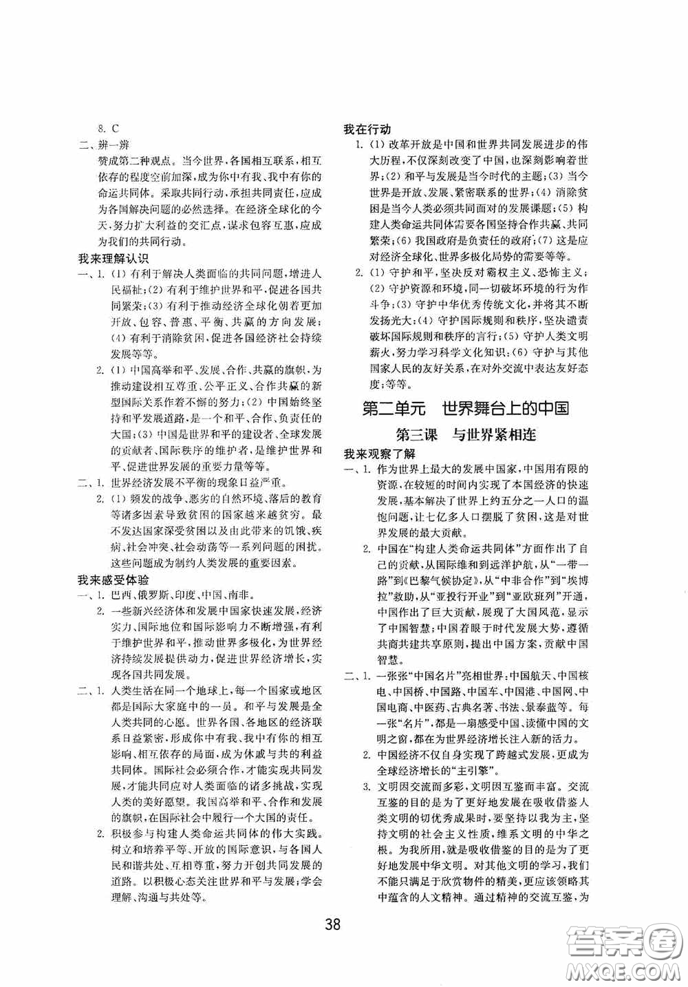 山東教育出版社2020初中基礎(chǔ)訓(xùn)練九年級(jí)道德與法治下冊(cè)54學(xué)制答案