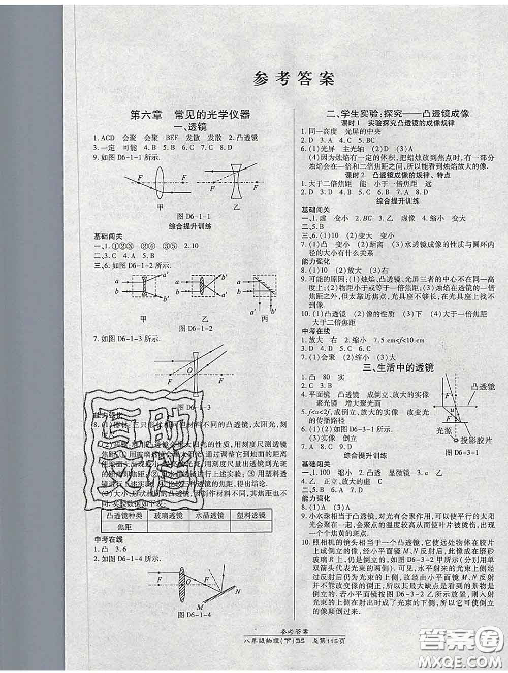 2020春高效課時通10分鐘掌握課堂八年級物理下冊北師版參考答案