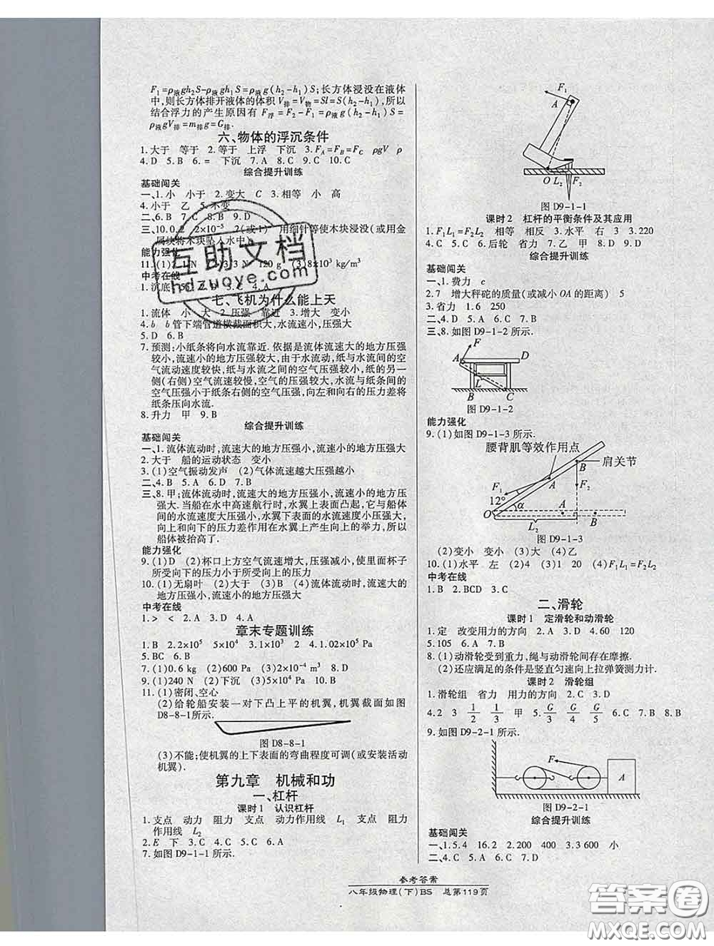 2020春高效課時通10分鐘掌握課堂八年級物理下冊北師版參考答案