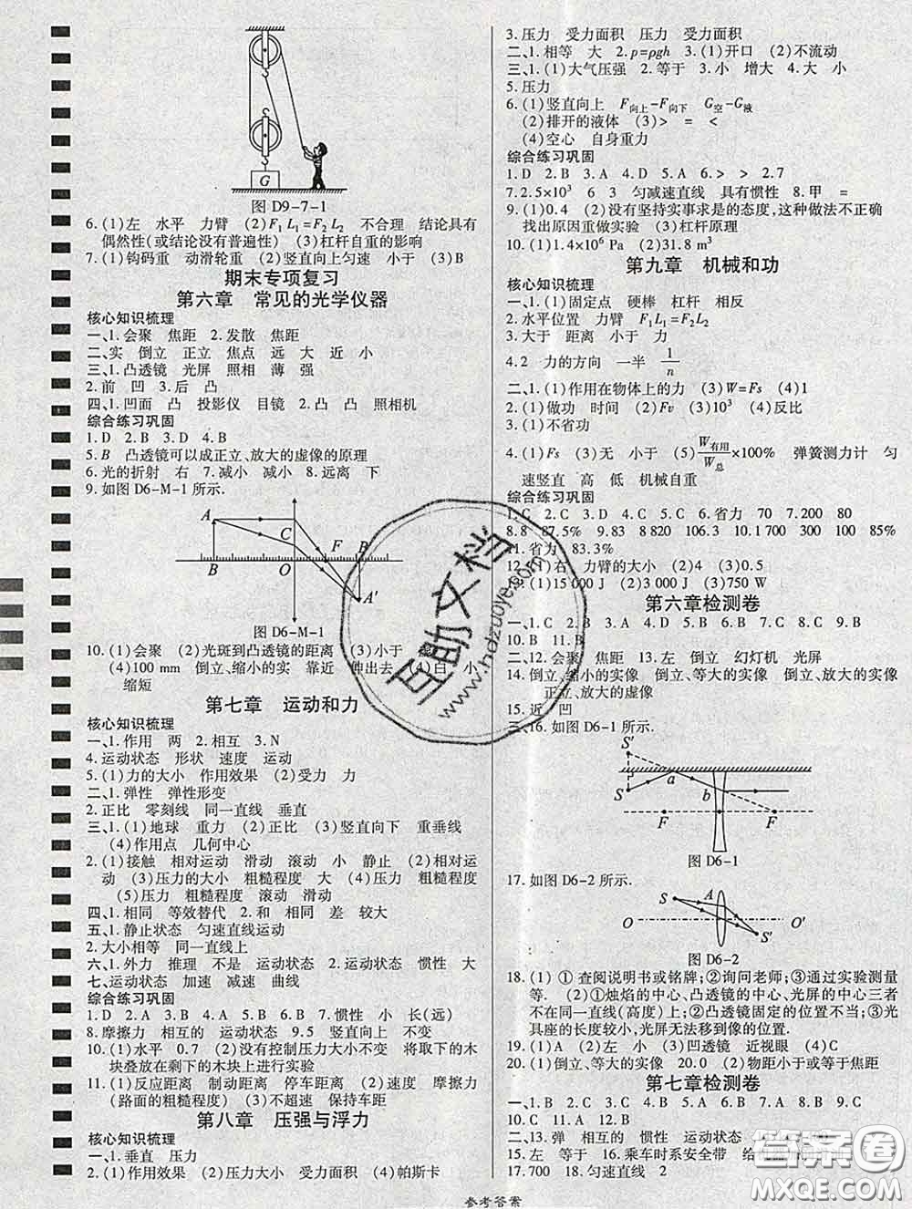 2020春高效課時通10分鐘掌握課堂八年級物理下冊北師版參考答案