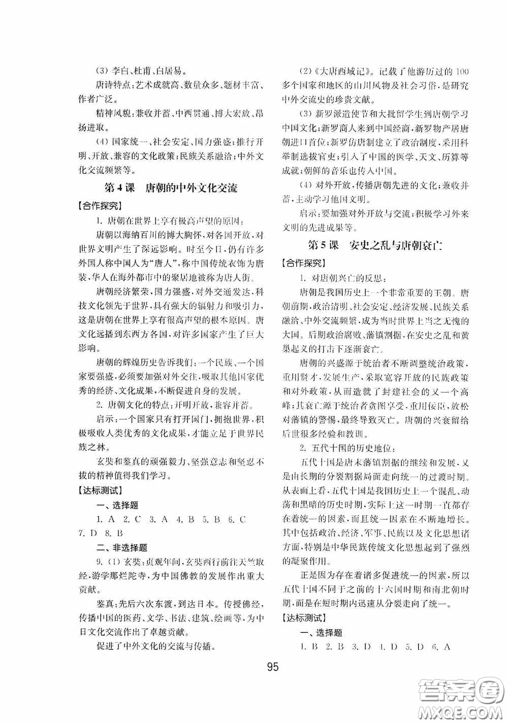 山東教育出版社2020初中基礎(chǔ)訓(xùn)練中國(guó)歷史第二冊(cè)54學(xué)制答案