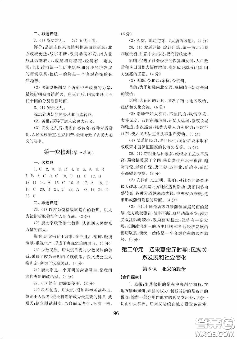 山東教育出版社2020初中基礎(chǔ)訓(xùn)練中國(guó)歷史第二冊(cè)54學(xué)制答案