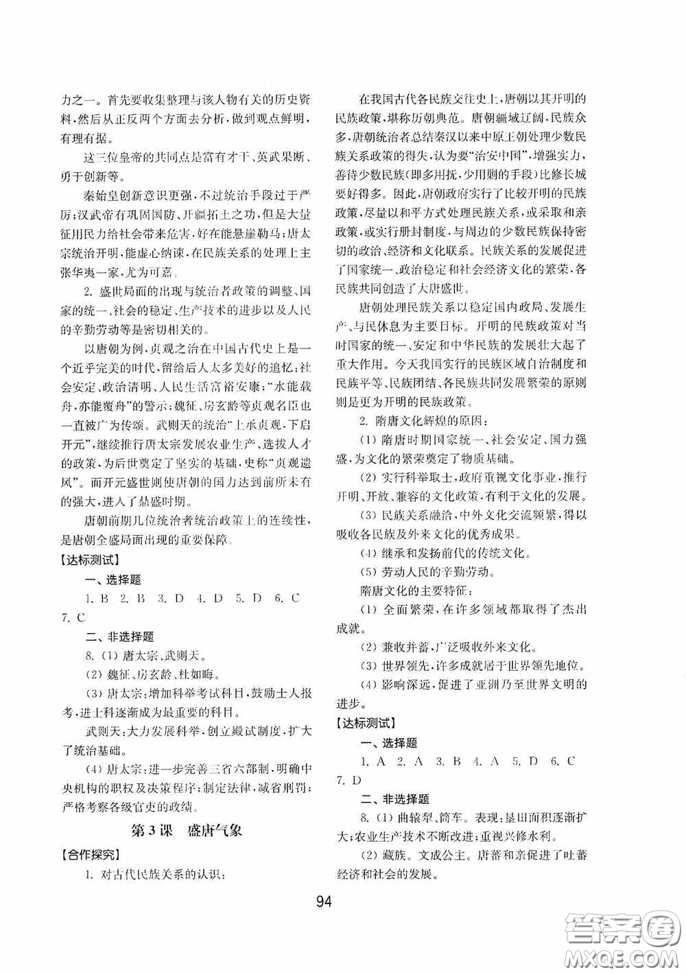 山東教育出版社2020初中基礎(chǔ)訓(xùn)練中國(guó)歷史第二冊(cè)54學(xué)制答案