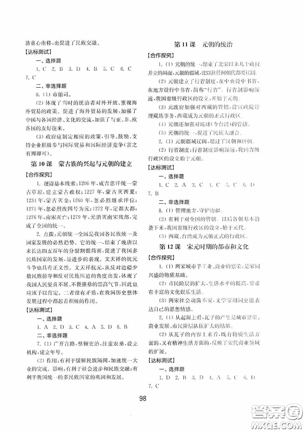 山東教育出版社2020初中基礎(chǔ)訓(xùn)練中國(guó)歷史第二冊(cè)54學(xué)制答案