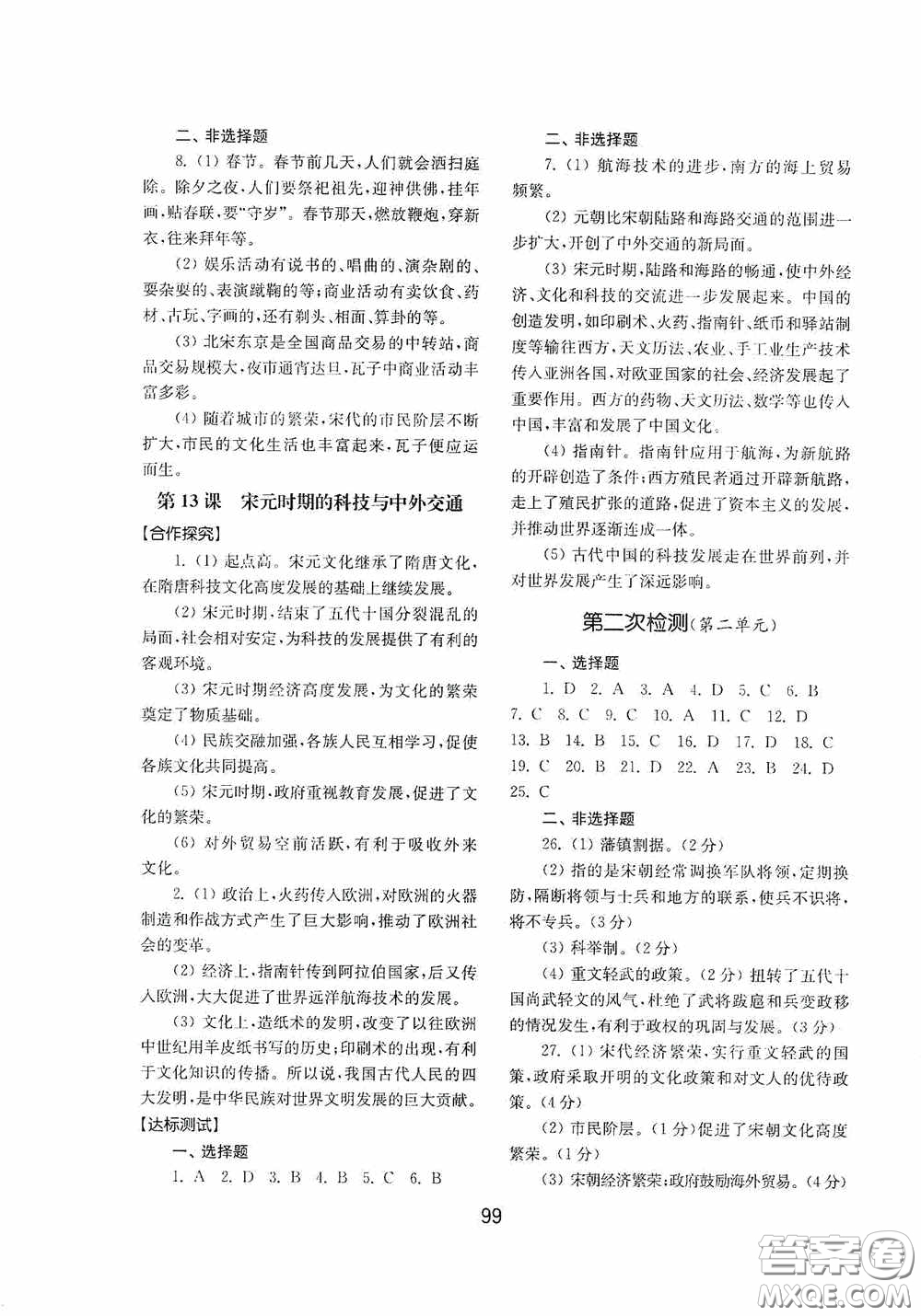 山東教育出版社2020初中基礎(chǔ)訓(xùn)練中國(guó)歷史第二冊(cè)54學(xué)制答案