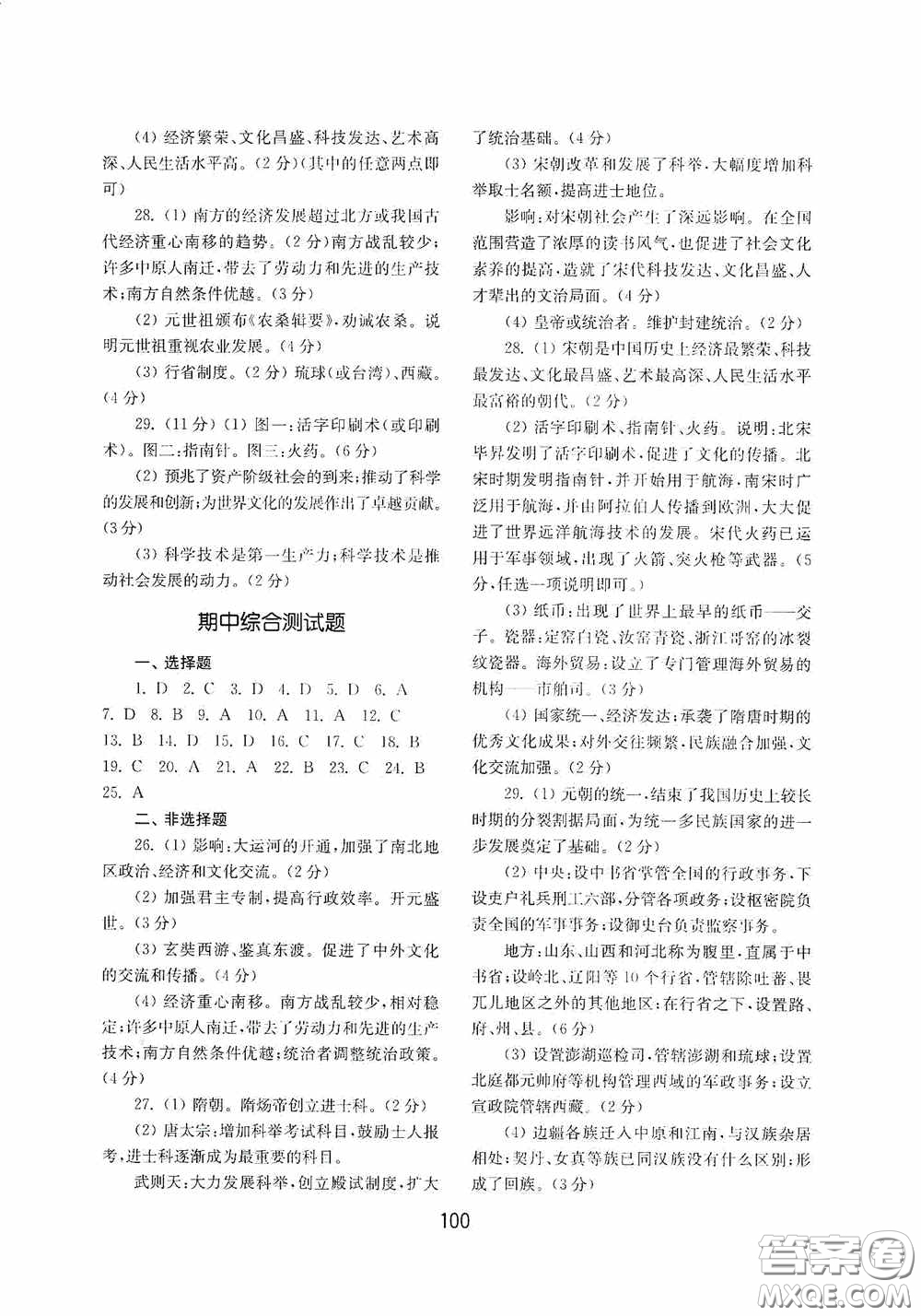 山東教育出版社2020初中基礎(chǔ)訓(xùn)練中國(guó)歷史第二冊(cè)54學(xué)制答案