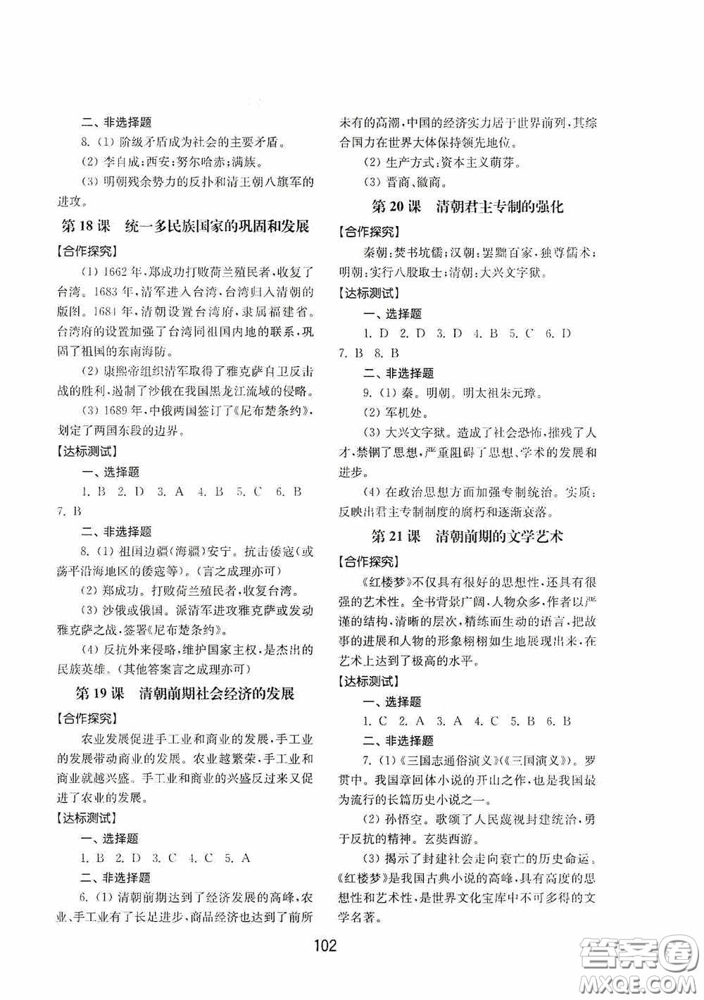 山東教育出版社2020初中基礎(chǔ)訓(xùn)練中國(guó)歷史第二冊(cè)54學(xué)制答案