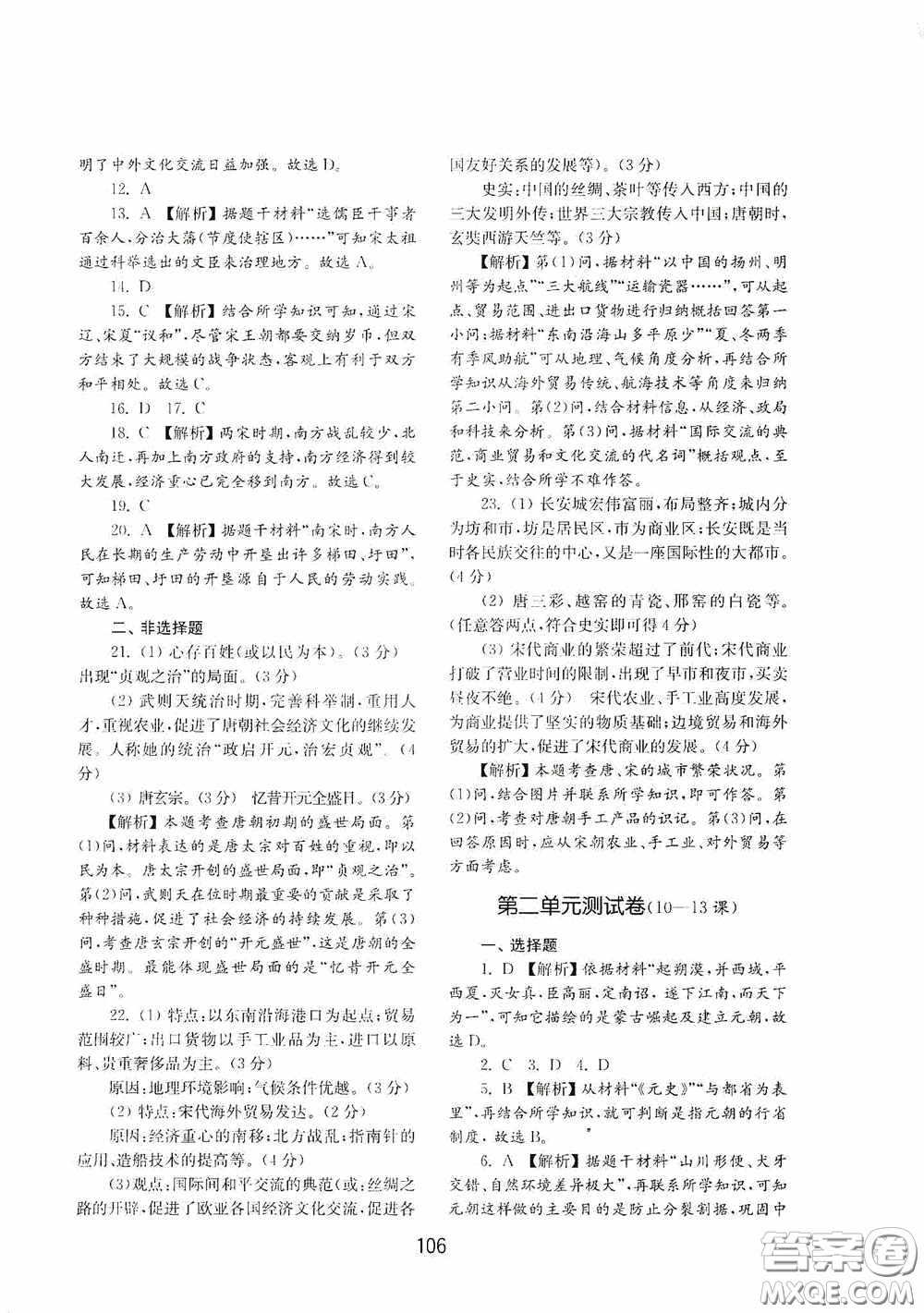 山東教育出版社2020初中基礎(chǔ)訓(xùn)練中國(guó)歷史第二冊(cè)54學(xué)制答案