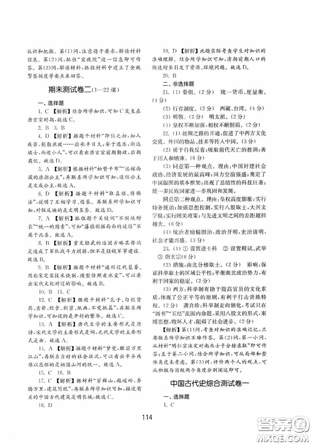 山東教育出版社2020初中基礎(chǔ)訓(xùn)練中國(guó)歷史第二冊(cè)54學(xué)制答案