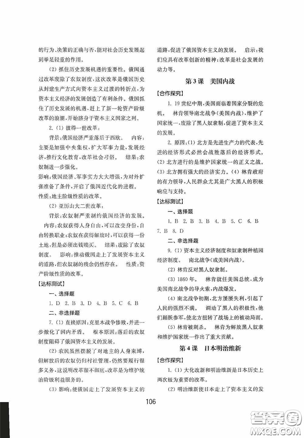 山東教育出版社2020初中基礎(chǔ)訓(xùn)練世界歷史第二冊(cè)54學(xué)制答案