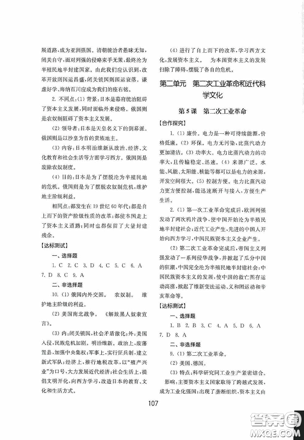 山東教育出版社2020初中基礎(chǔ)訓(xùn)練世界歷史第二冊(cè)54學(xué)制答案