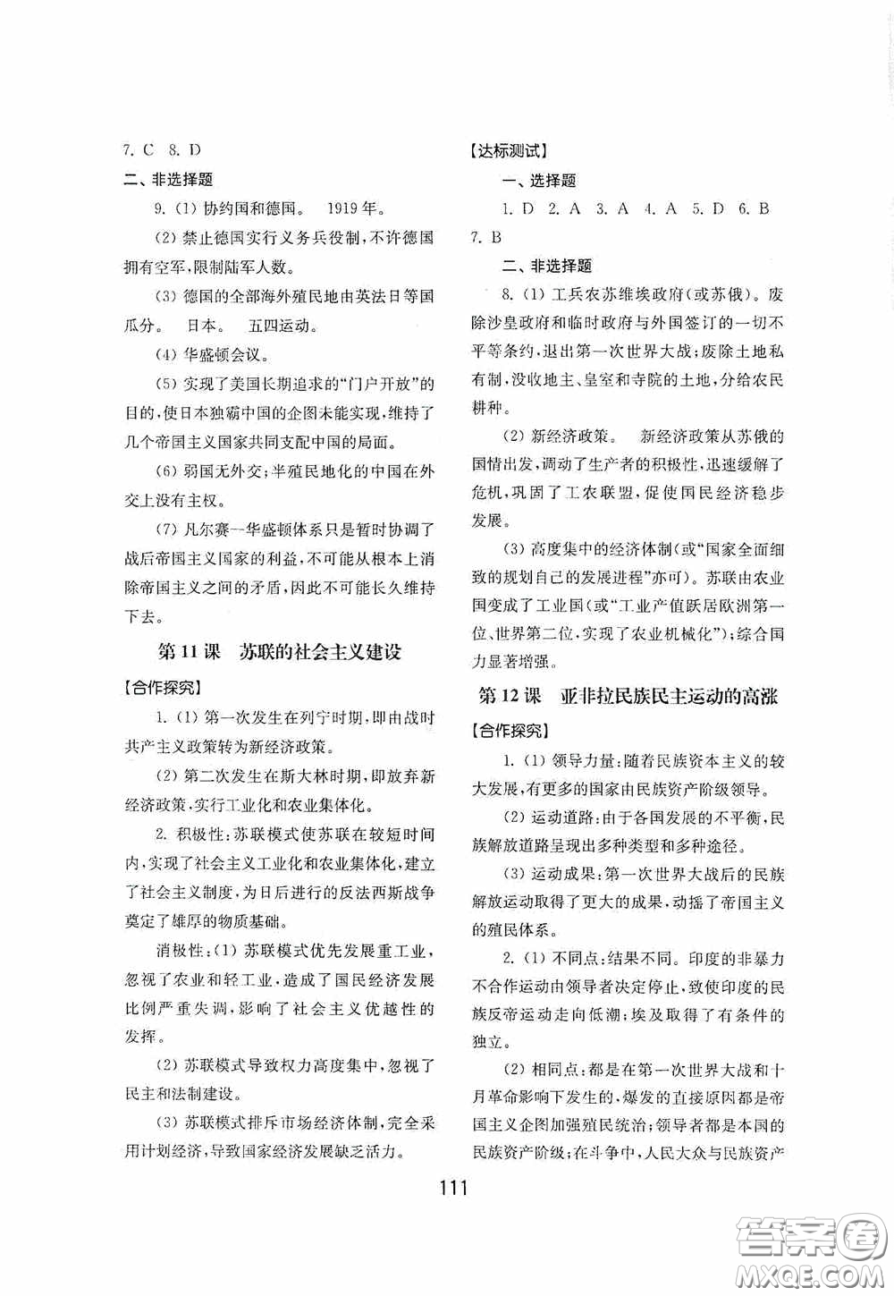 山東教育出版社2020初中基礎(chǔ)訓(xùn)練世界歷史第二冊(cè)54學(xué)制答案