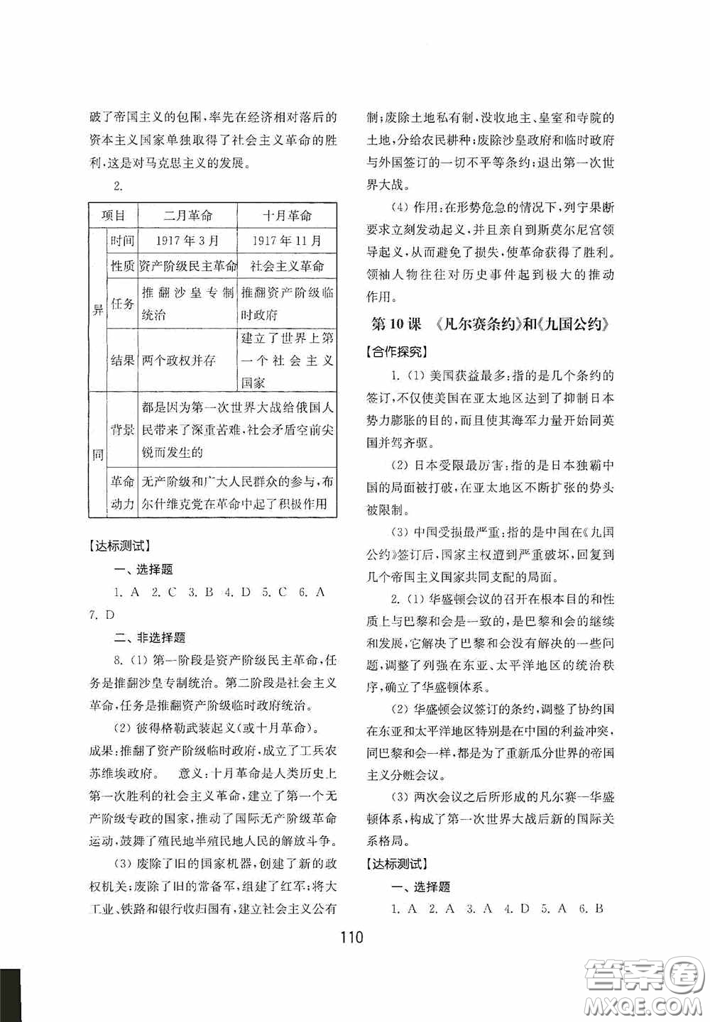 山東教育出版社2020初中基礎(chǔ)訓(xùn)練世界歷史第二冊(cè)54學(xué)制答案