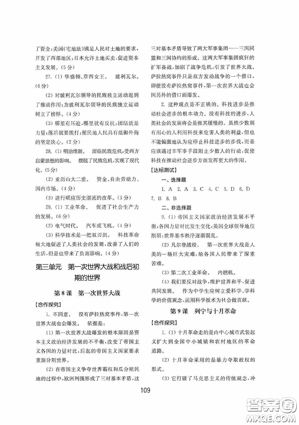 山東教育出版社2020初中基礎(chǔ)訓(xùn)練世界歷史第二冊(cè)54學(xué)制答案