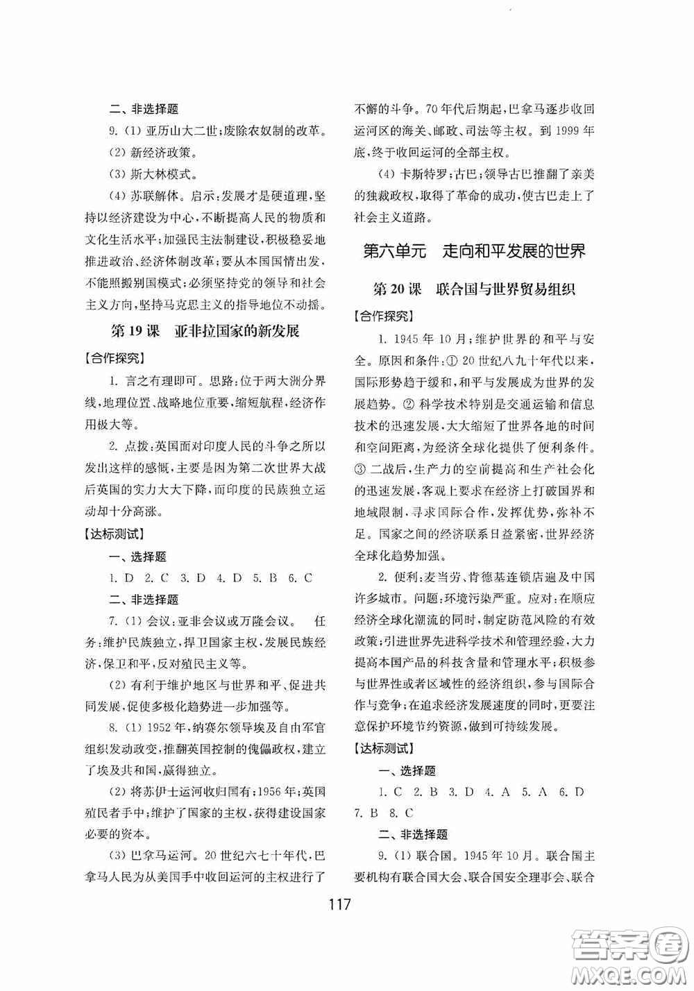 山東教育出版社2020初中基礎(chǔ)訓(xùn)練世界歷史第二冊(cè)54學(xué)制答案