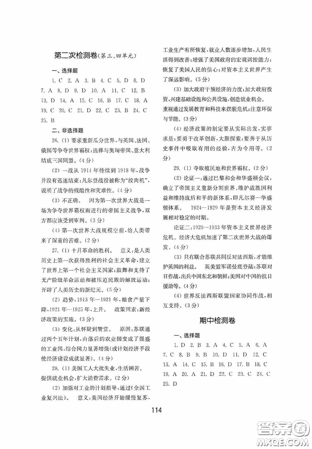 山東教育出版社2020初中基礎(chǔ)訓(xùn)練世界歷史第二冊(cè)54學(xué)制答案