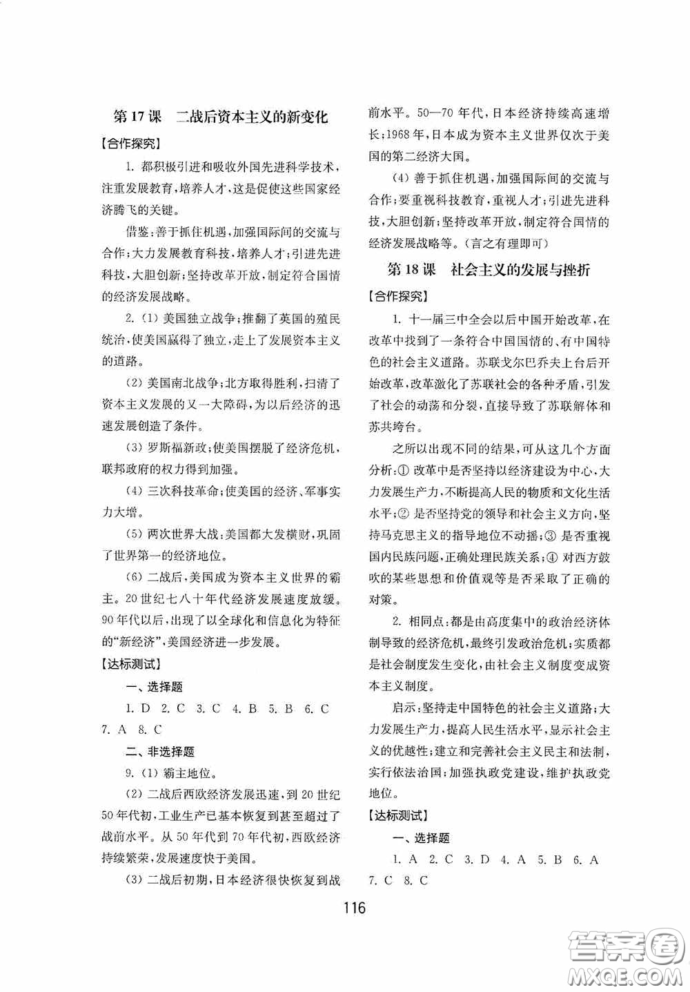 山東教育出版社2020初中基礎(chǔ)訓(xùn)練世界歷史第二冊(cè)54學(xué)制答案