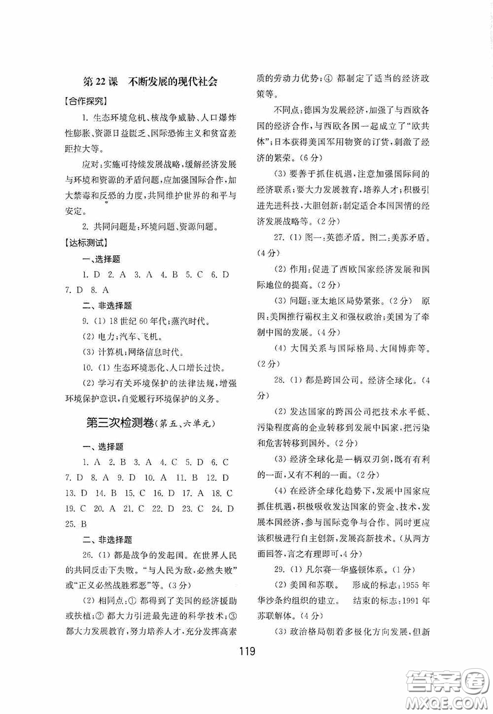 山東教育出版社2020初中基礎(chǔ)訓(xùn)練世界歷史第二冊(cè)54學(xué)制答案