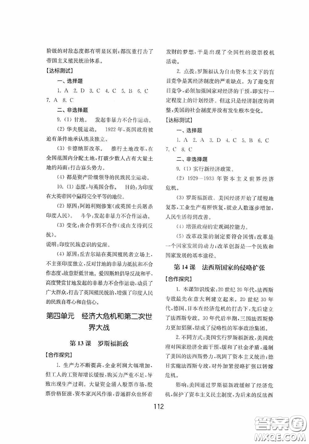 山東教育出版社2020初中基礎(chǔ)訓(xùn)練世界歷史第二冊(cè)54學(xué)制答案