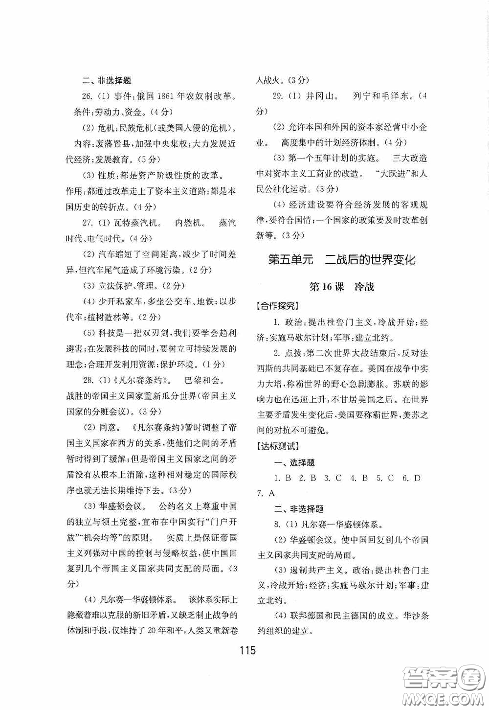 山東教育出版社2020初中基礎(chǔ)訓(xùn)練世界歷史第二冊(cè)54學(xué)制答案