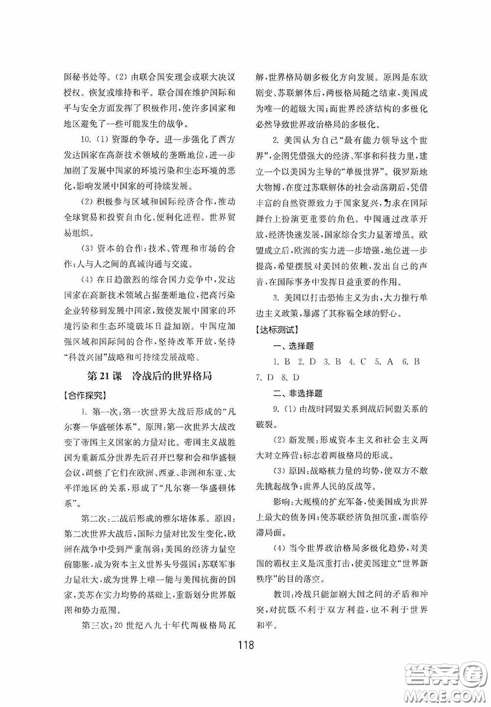 山東教育出版社2020初中基礎(chǔ)訓(xùn)練世界歷史第二冊(cè)54學(xué)制答案