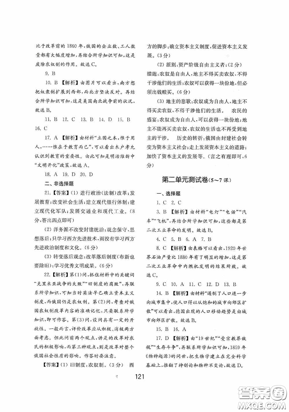 山東教育出版社2020初中基礎(chǔ)訓(xùn)練世界歷史第二冊(cè)54學(xué)制答案