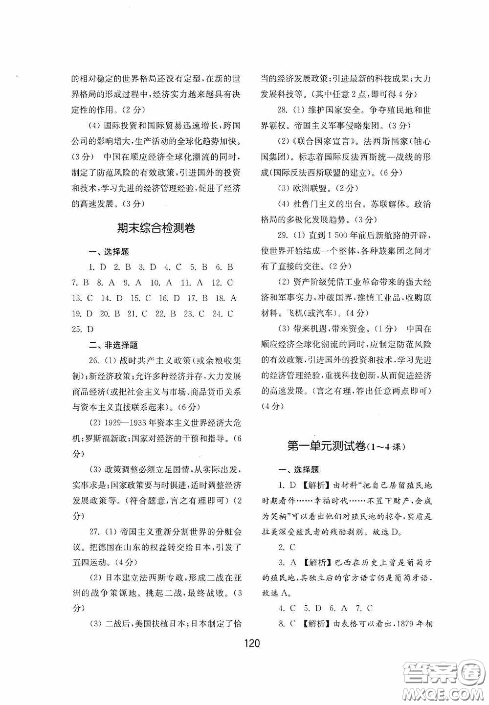 山東教育出版社2020初中基礎(chǔ)訓(xùn)練世界歷史第二冊(cè)54學(xué)制答案