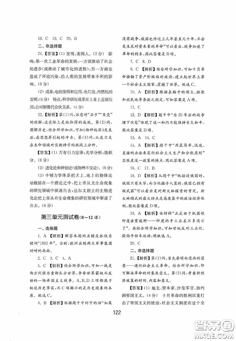 山東教育出版社2020初中基礎(chǔ)訓(xùn)練世界歷史第二冊(cè)54學(xué)制答案