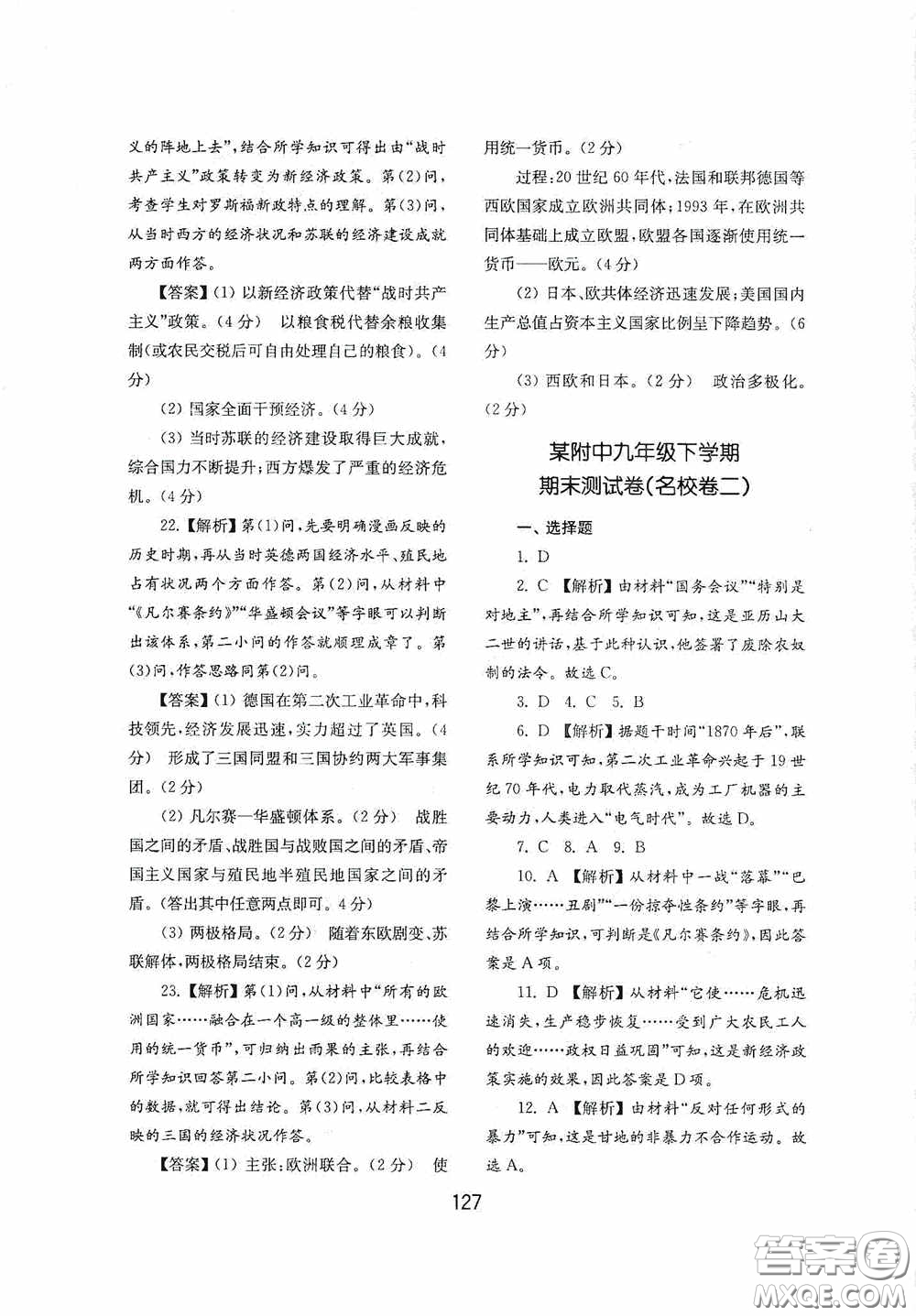 山東教育出版社2020初中基礎(chǔ)訓(xùn)練世界歷史第二冊(cè)54學(xué)制答案