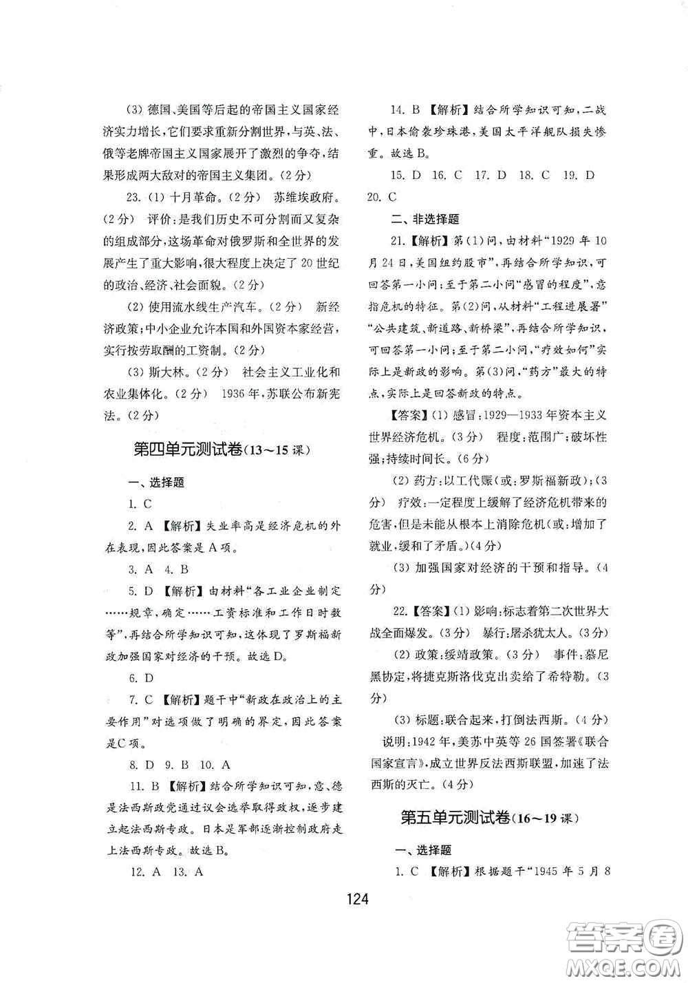 山東教育出版社2020初中基礎(chǔ)訓(xùn)練世界歷史第二冊(cè)54學(xué)制答案